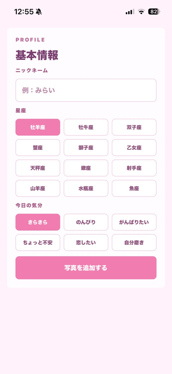 基本情報入力画面