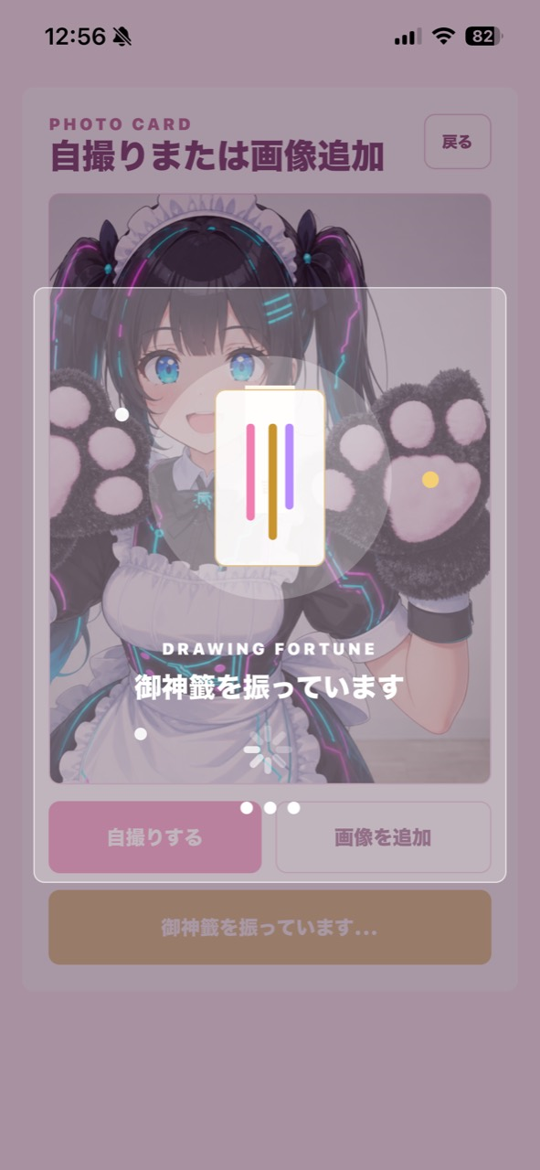 抽選演出画面