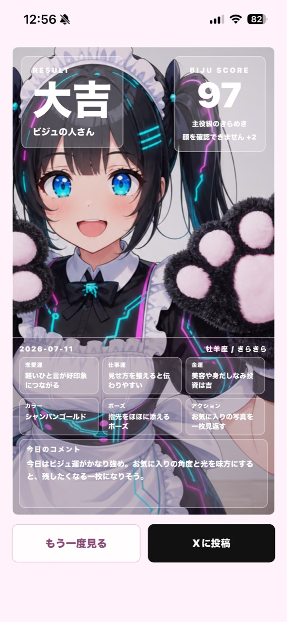 結果カード画面