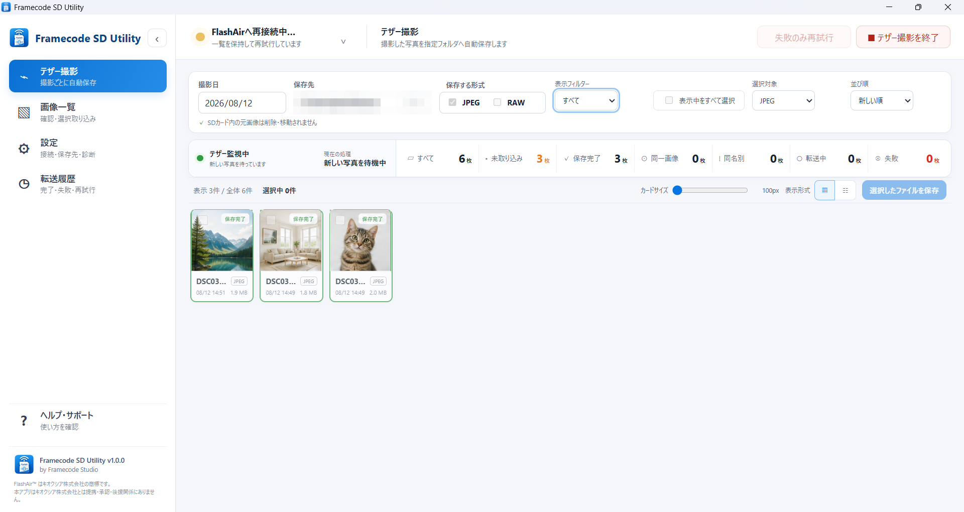 Framecode SD Utility テザー撮影画面