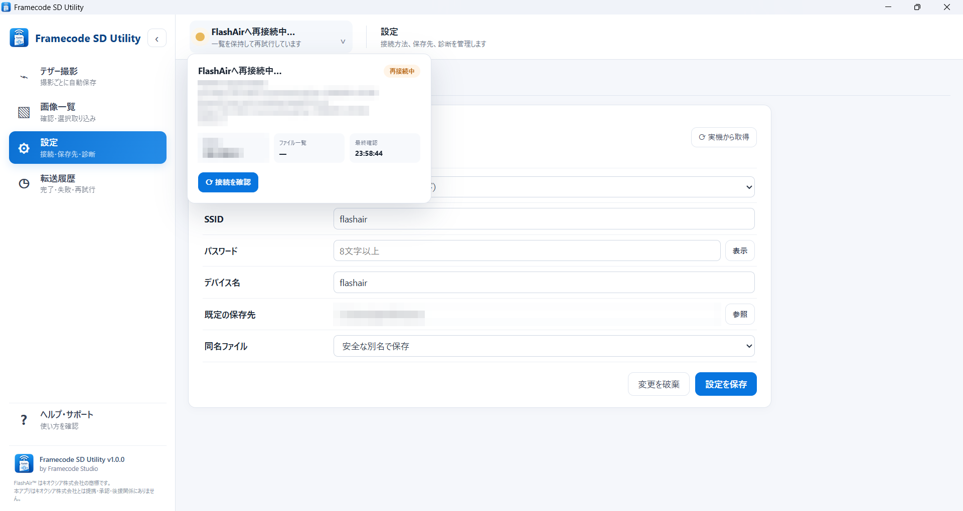 Framecode SD Utility 再接続エラー画面