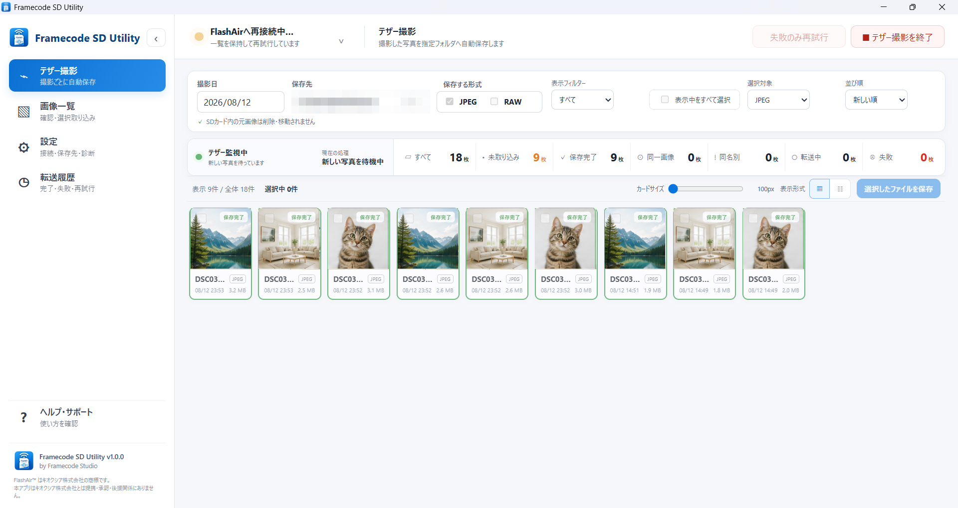 Framecode SD Utility テザー撮影の複数ファイル表示