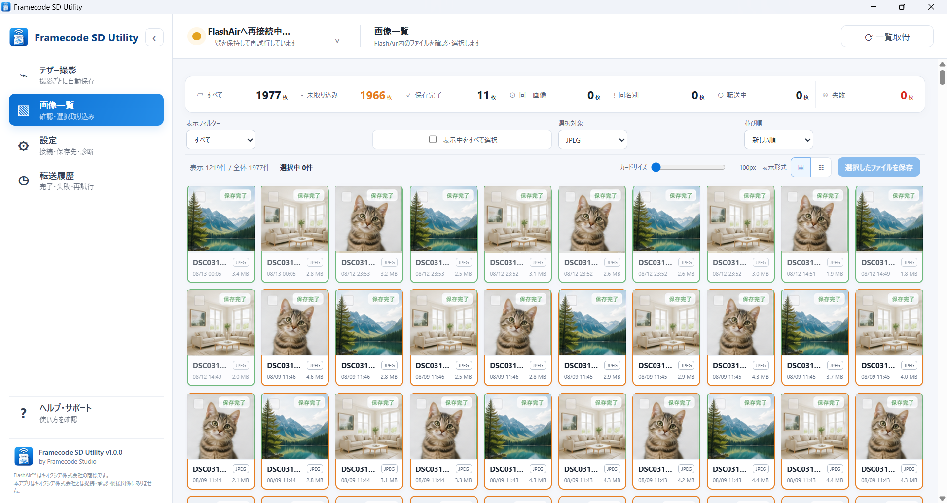 Framecode SD Utility 画像一覧画面