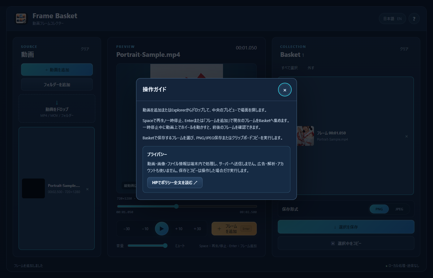 操作ガイドとプライバシー案内
