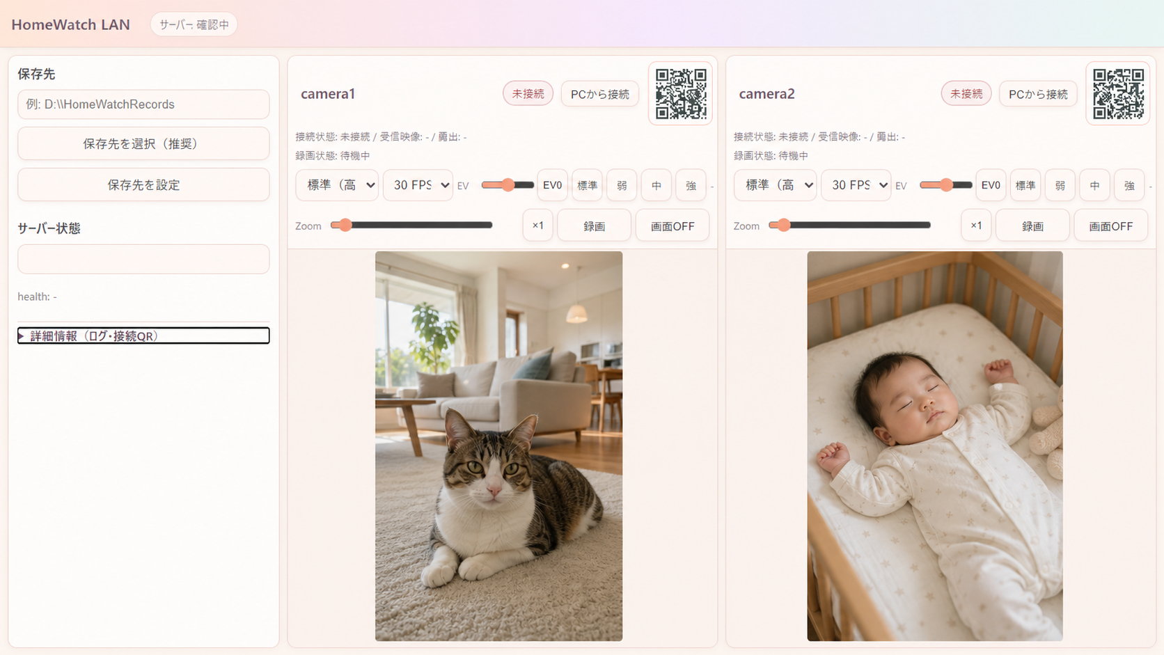 HomeWatch LANのPCモニター画面。リビングと赤ちゃんの映像を2画面で表示