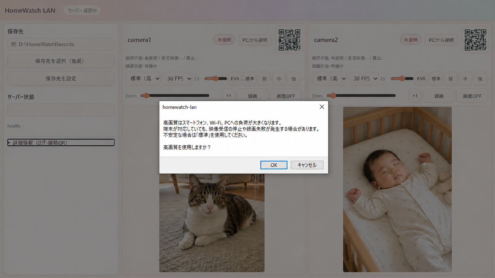 高画質を選択したときに表示される負荷の注意画面