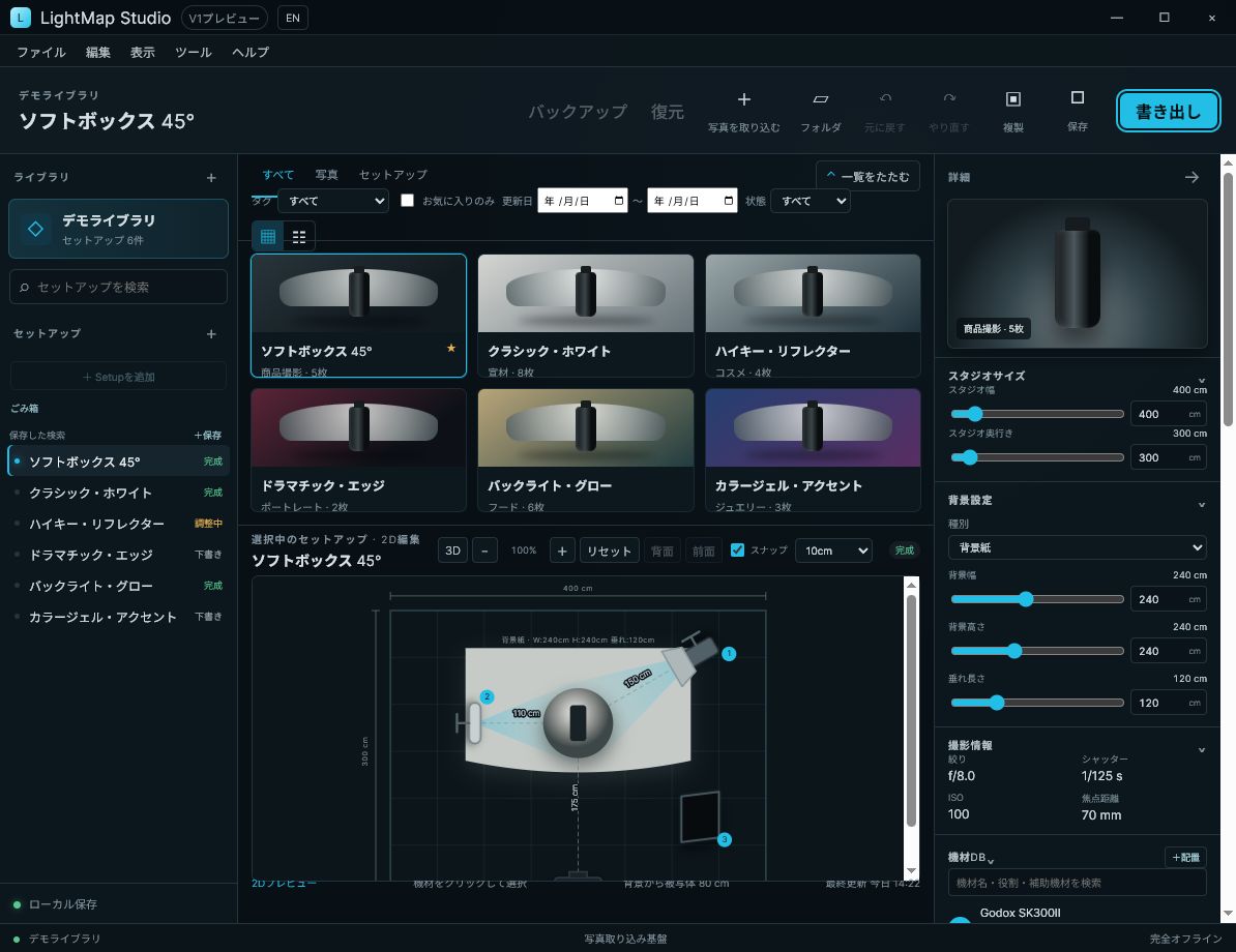 LightMapStudio 2026年7月17日の編集画面