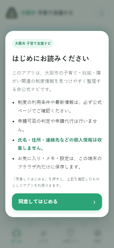 大阪市子育て支援ナビのトップ画面