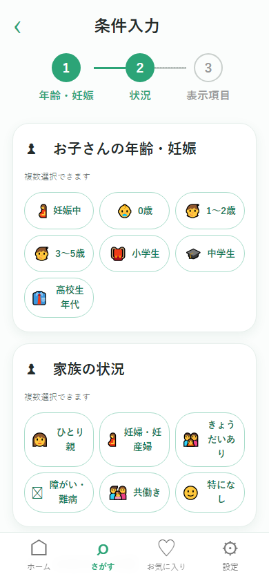 大阪市子育て支援ナビの検索条件入力画面