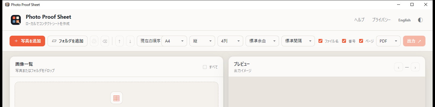 Photo Proof Sheetの日本語画面。写真追加、並べ替え、レイアウト、出力設定を表示