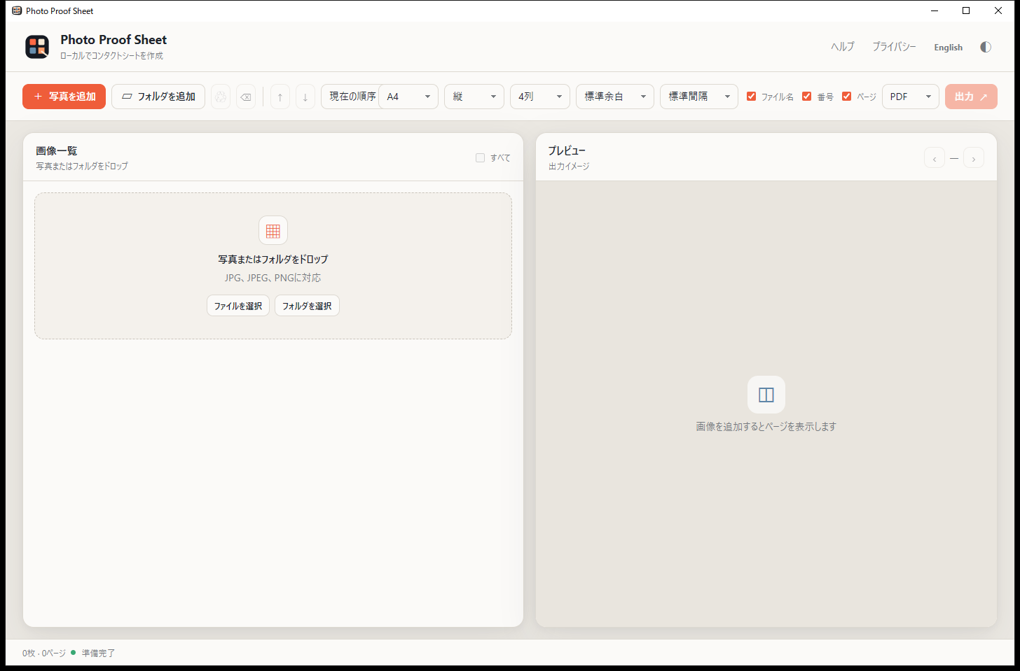 Photo Proof Sheetの日本語メイン画面