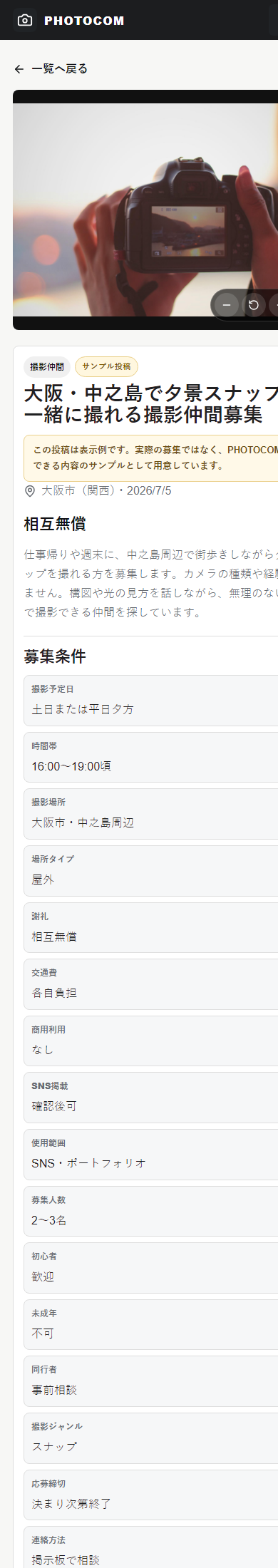 PHOTOCOM コメント画面