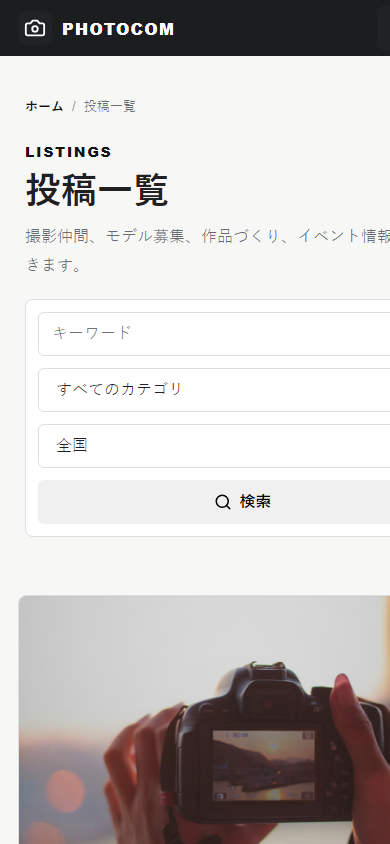 PHOTOCOM 検索画面